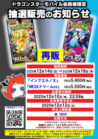 【ららぽーと堺】再販「ハイクラスパックMEGAドリームex」