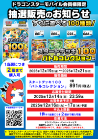 【神戸三宮店】ポケカスタートデッキ100バトルコレクション