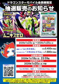 ららぽーと堺:SPカードセット「メガエルレイドex」