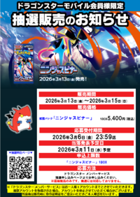 ららぽーと甲子園:拡張パック「ニンジャスピナー」