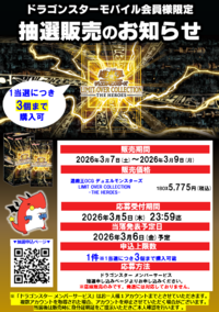 町田店:遊戯王 LIMIT OVER COLLECTION THE HEROES