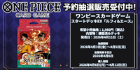 【予約商品】ワンピースCG スタートデッキEX『ルフィ＆エース』