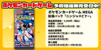 【通販新品】ポケモンカード 拡張パック『ニンジャスピナー』