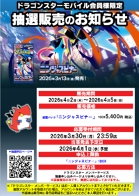 オタロード中央店:拡張パック「ニンジャスピナー」