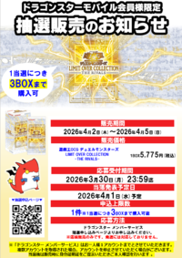 日本橋2号店:遊戯王 LIMIT OVER COLLECTION THE RIVALS