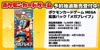 【通販新品】ポケモンカード 拡張パック『メガブレイブ』
