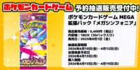【通販新品】ポケモンカード 拡張パック『メガシンフォニア』