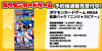 【通販新品】ポケモンカード 拡張パック『ニンジャスピナー』