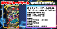ポケモンカードゲームMEGA スターターセット『メガゲンガーex』
