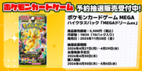 ポケモンカード ハイクラスパック『MEGAドリームex』