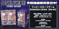 ワンピースCG ブースターパック『EGGHEAD CRISIS』
