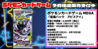 【予約商品】ポケモンカード 拡張パック『アビスアイ』