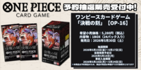 【予約商品】ワンピースCG ブースターパック『決戦の刻』