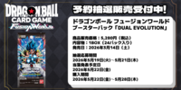 ドラゴンボールFW ブースターパック『DUAL EVOLUTION』